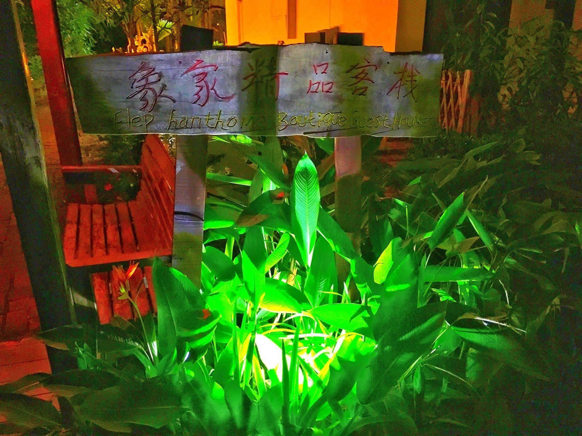 Xishuangbanna Elephanthome Boutique Guest House Eksteriør bilde